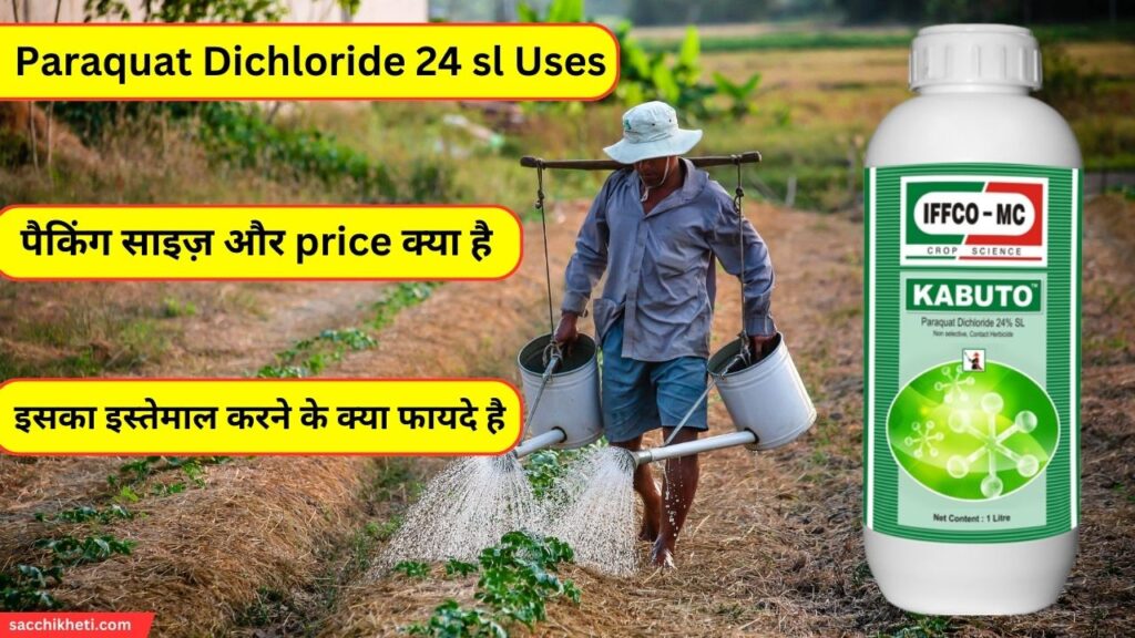 Paraquat Dichloride 24 sl Uses in Hindi