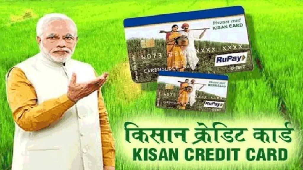 Kisan Credit Card Yojana क्या है और सरकार किसानो को कितना लोन देती है