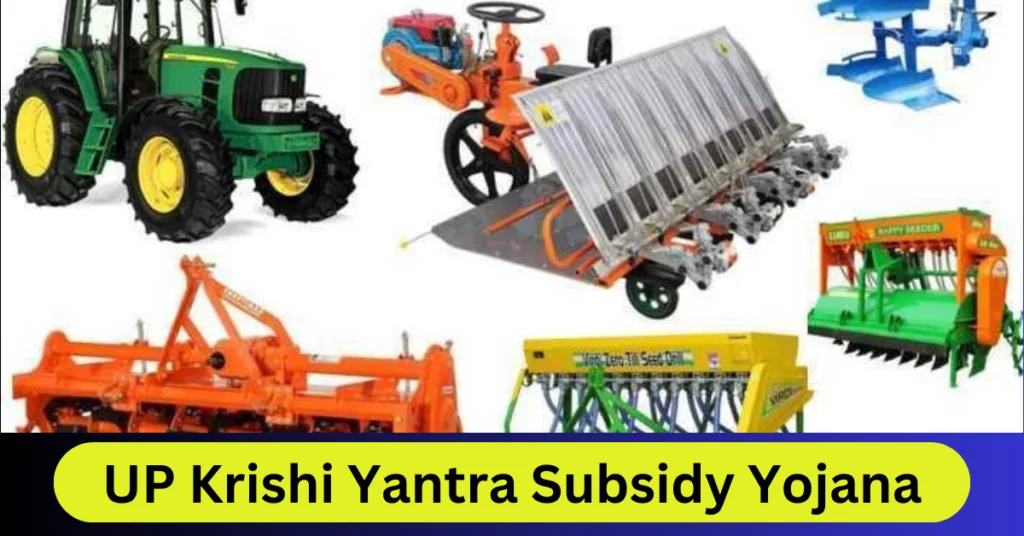 UP कृषि यंत्र सब्सिडी योजना क्या है इसके लिए ऑनलाइन आवेदन कैसे करे | UP Krishi Upkaran Subsidy Yojana