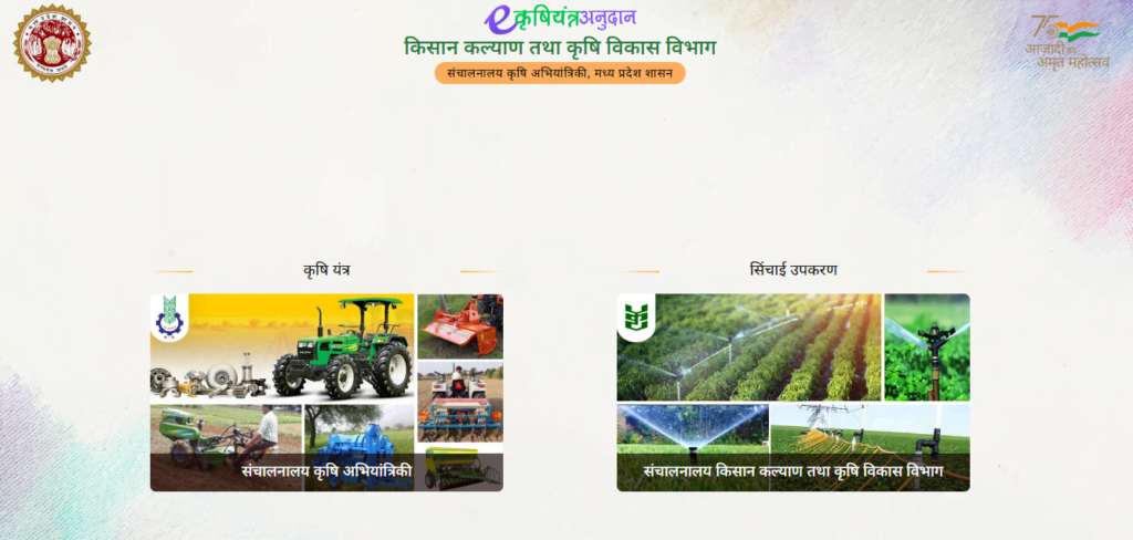 कृषि यंत्र अनुदान योजना के लिए इस तरह आवेदन करे (e Krishi Yantra Anudan) 2024 | कृषि यंत्र सब्सिडी रजिस्ट्रेशन