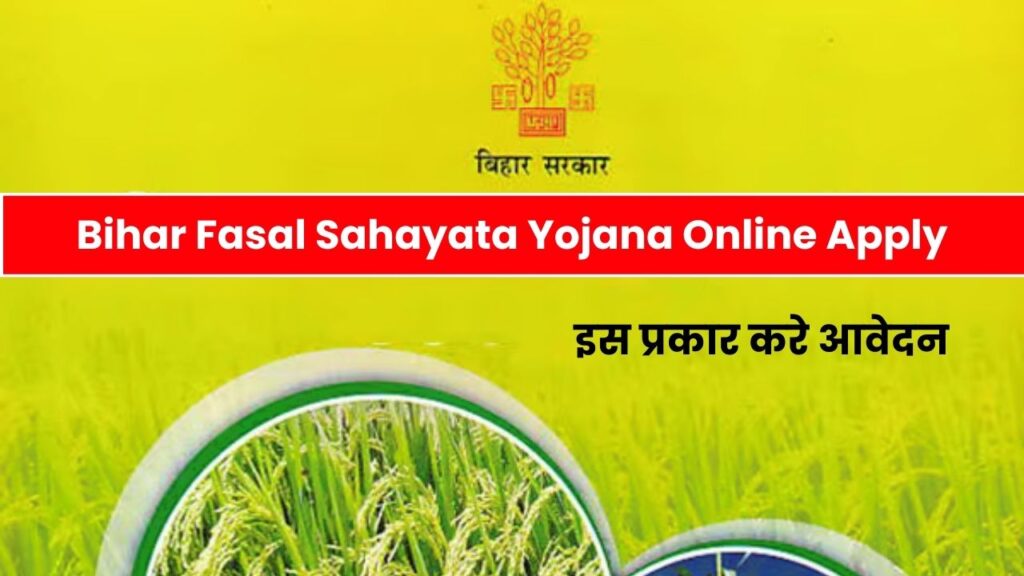 बिहार राज्य फसल सहायता योजना रबी फसल 2024 के लिए इस प्रकार करे आवेदन | Bihar Fasal Sahayata Yojana Online Apply