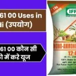 NPK 12 61 00 Uses in Hindi | Monoammonium Phosphate Fertilizer Price