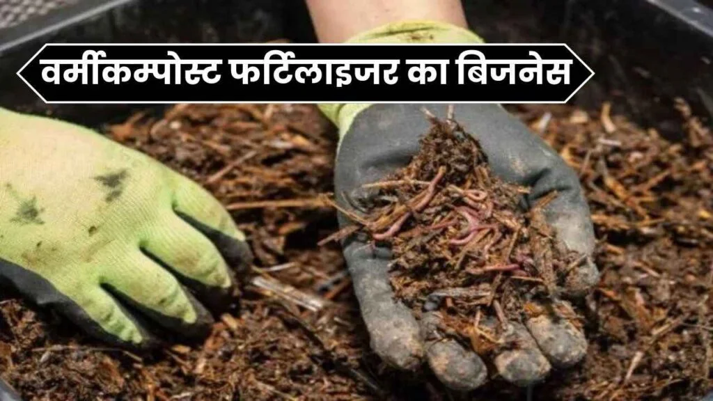 आधा बीघा जमीन से 40 लाख रूपए कमाना सीखे वो भी 1 साल में जानिए कौनसा बिजनेस है आधा बीघा जमीन से 40 लाख रूपए कमाना सीखे वो भी 1 साल में जानिए कौनसा बिजनेस है