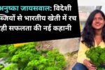 अनुष्का जायसवाल: