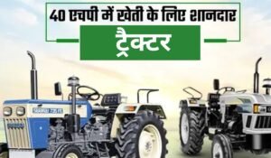 कम बजट में सबसे अच्छा 40 HP ट्रैक्टर कौन सा है? Mahindra 3140, Swaraj 735XT और ACDI 350NG का फुल कंपैरिजन और राय