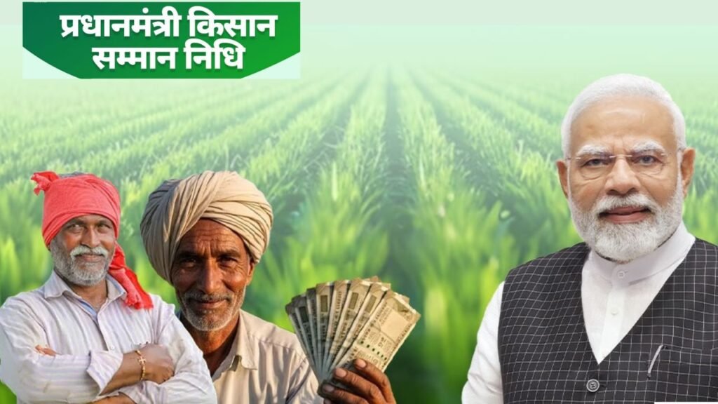 PM Kisan Samman Nidhi 21st Installment: 27 लाख किसानों के खाते में पहुंची 540 करोड़ की राहत